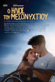Ο Ήλιος του Μεσονυχτίου