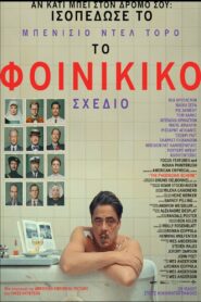 Το Φοινικικό Σχέδιο