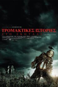Τρομακτικές Ιστορίες στο Σκοτάδι