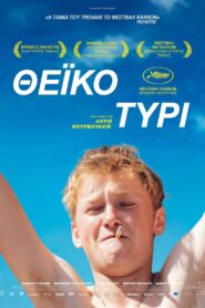 Θεϊκό τυρί