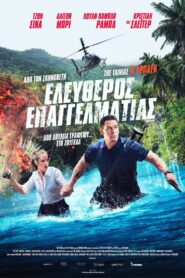 Ελεύθερος Επαγγελματίας
