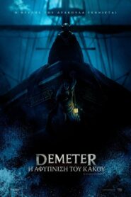 Demeter: Η Αφύπνιση του Κακού