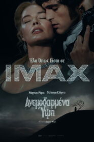 Ανεμοδαρμένα Ύψη