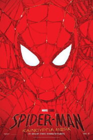 Spider-Man: Καινούργια Μέρα
